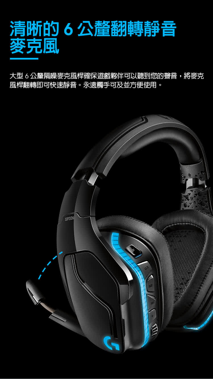 Logitech羅技 G933s - 詳情10