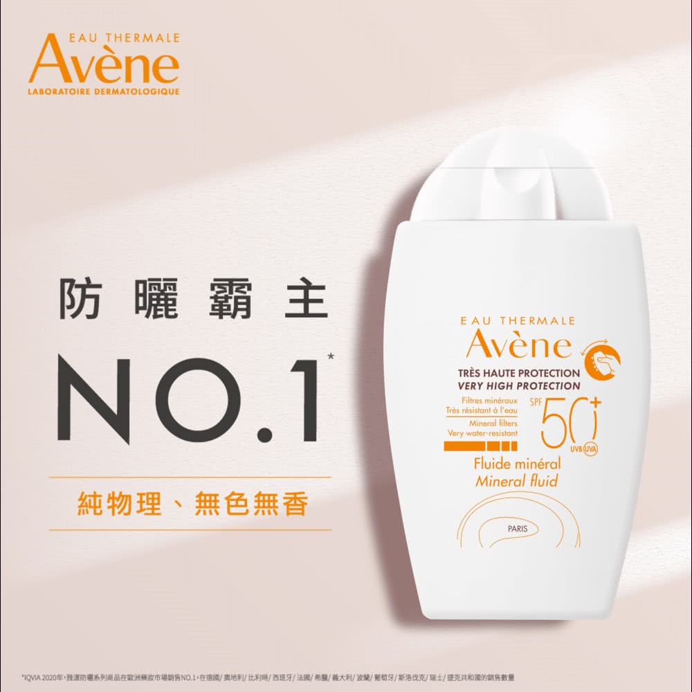 防曬霸主 純物理、無色無香 IQVIA 2020年,雅漾防曬系列商品在歐洲藥效市場銷售NO.1,在德國奧地利比利時西班牙法國希臘義大利波蘭葡萄牙斯洛伐克瑞士捷克共和國的銷售數量 