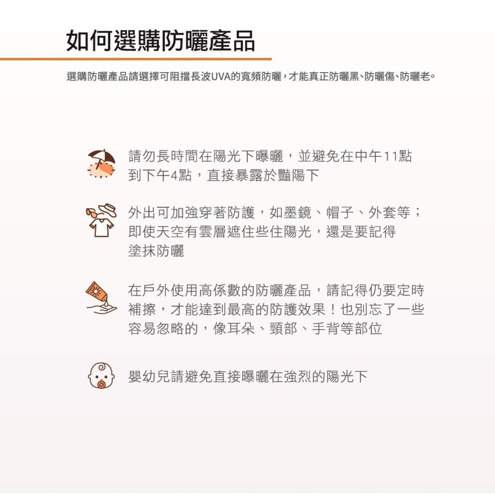 選購防曬產品請選擇可阻擋長波UVA的寬頻防曬,才能真正防曬黑、防曬傷、防曬老。
