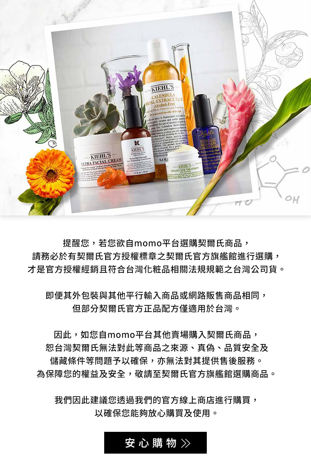 才是官方授權經銷且符合台灣化粧品相關法規規範之台灣公司貨。