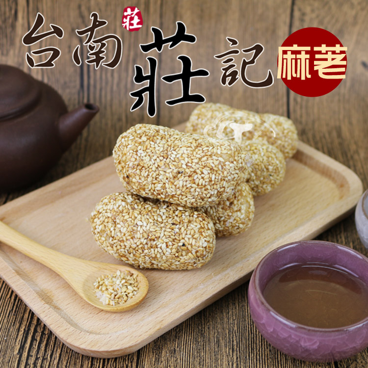 台南 士記面老 麻著