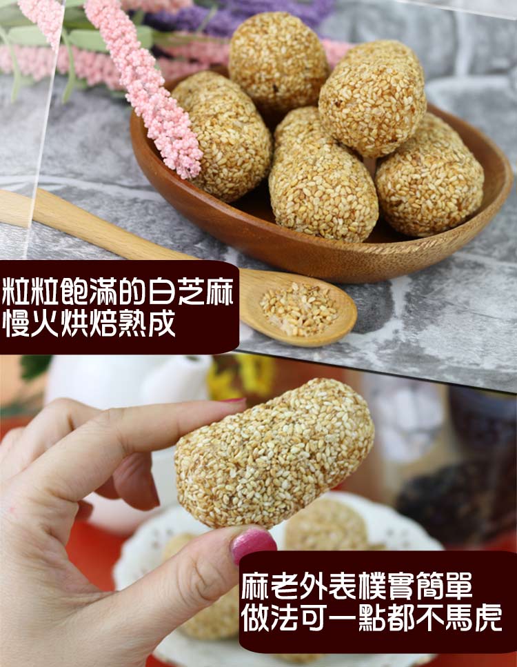 粒粒飽滿的白芝麻 慢火烘焙熟成 麻老外表樸實簡單 做法可一點都不馬虎
