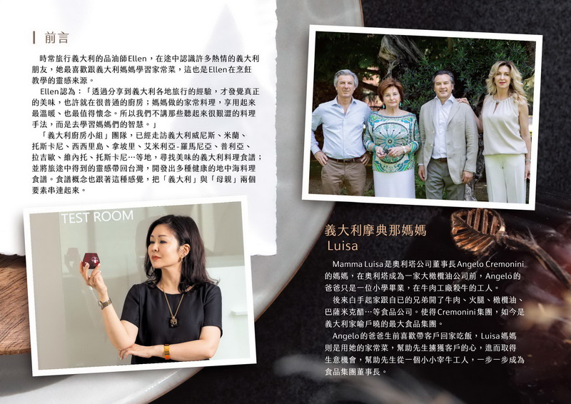 Mamma Luisa是奧利塔公司董事長Angelo Cremonini