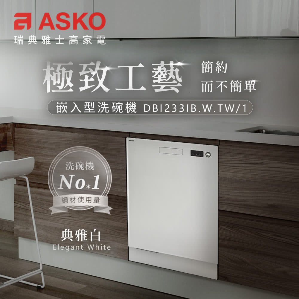 嵌入型洗碗機 DB12331B.W.TW1