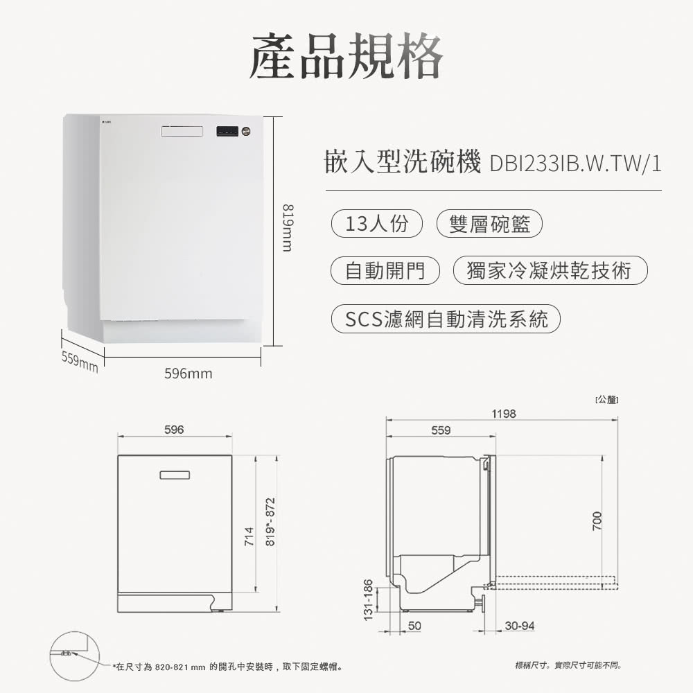 在尺寸為820821 mm 的開孔中安裝時,取下固定螺帽。