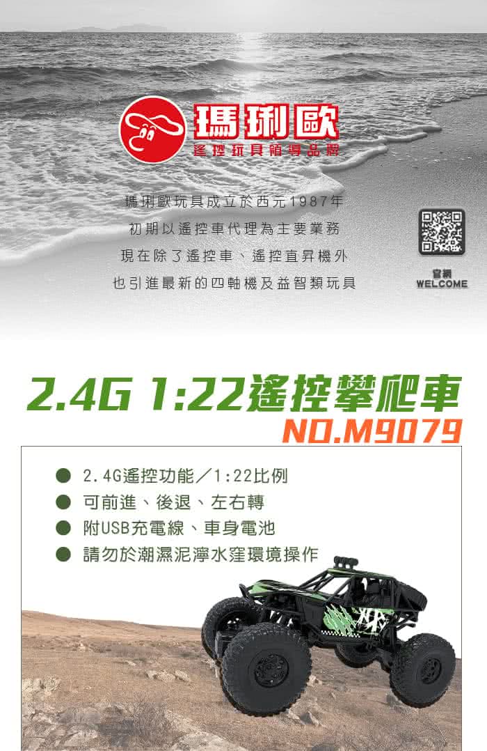 瑪琍歐玩具 2 4g 1 22遙控攀爬車 M9079 可前進 後退 左右轉 Momo購物網
