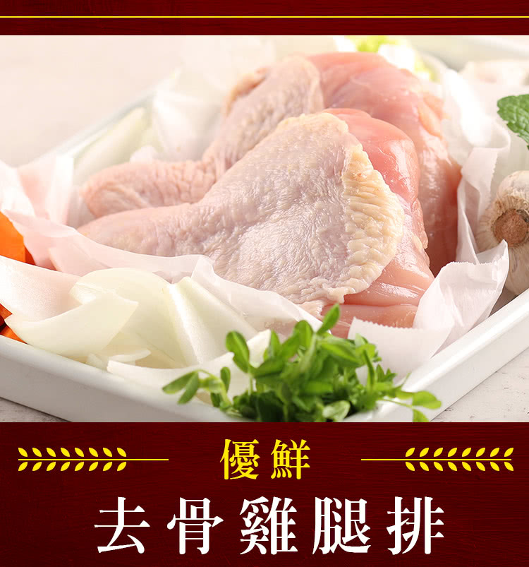 優鮮 去骨雞腿排 