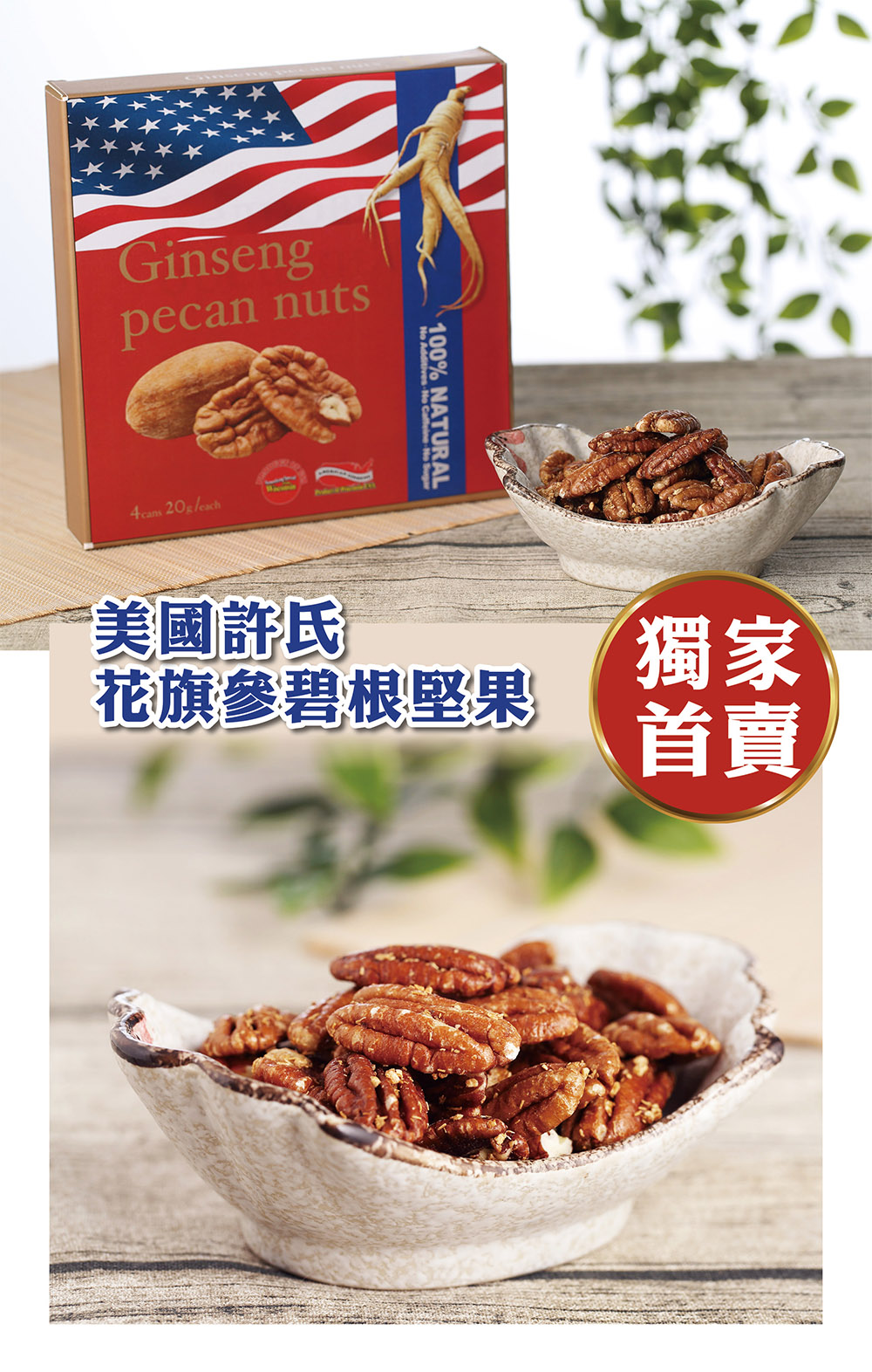 美國許氏最高營養堅果花旗參山胡桃 Momo購物網