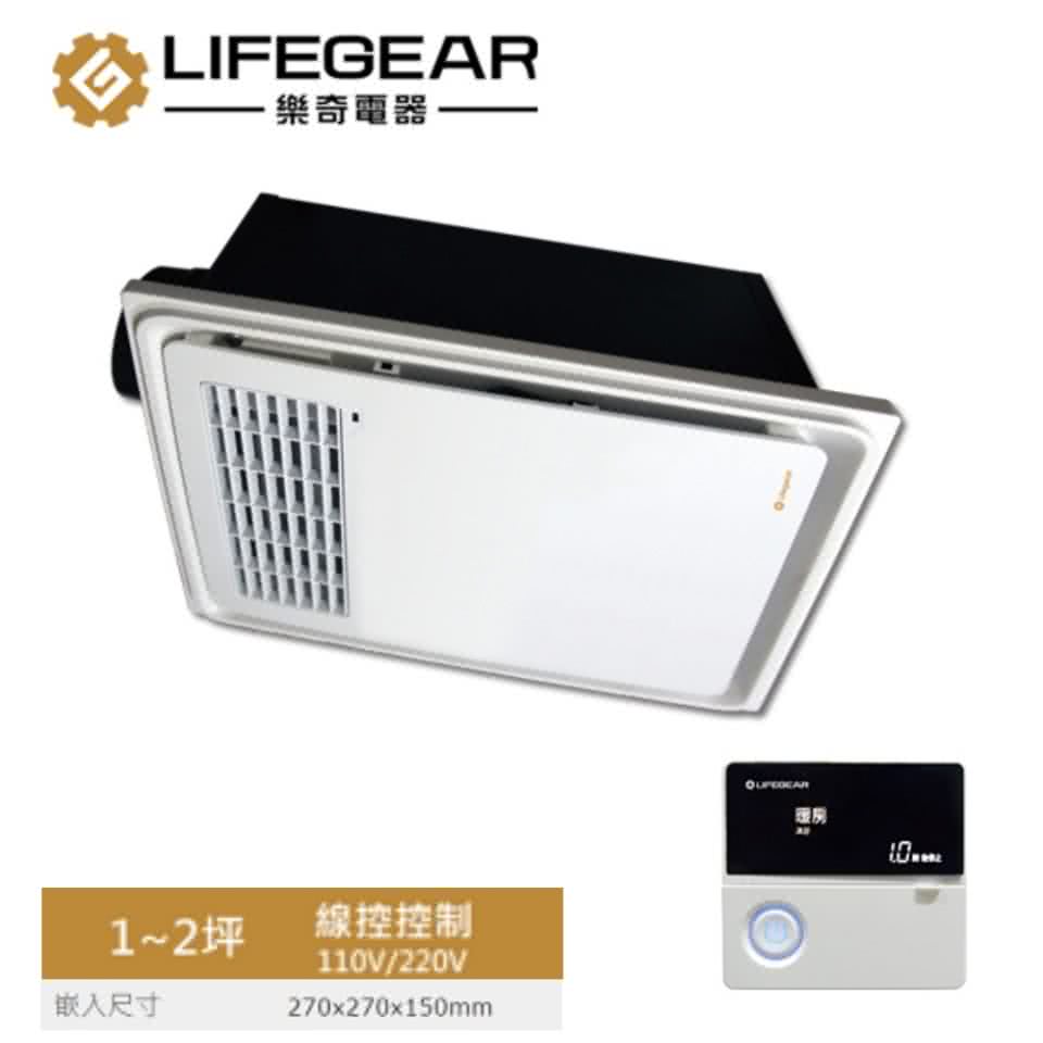 樂奇電器 12坪 嵌入尺寸 線控控制 理房 