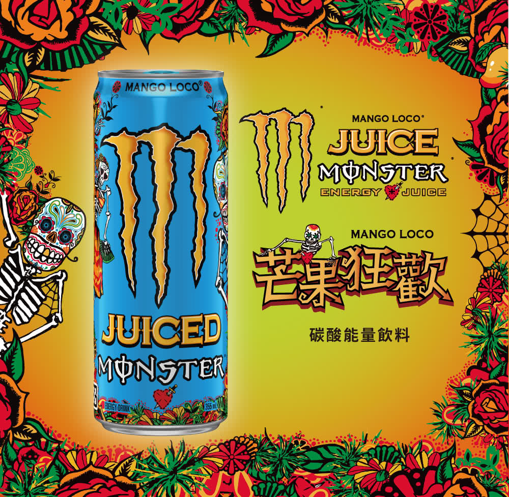 狂歡 碳酸能量飲料 