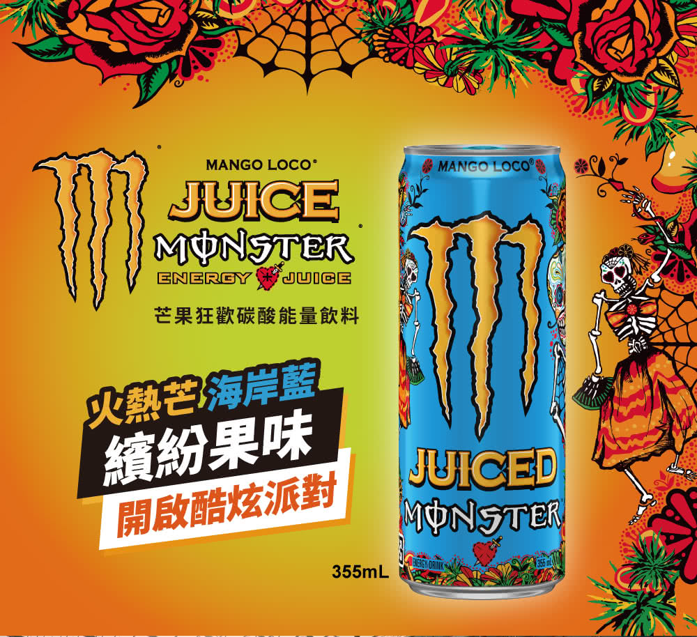 芒果狂歡碳酸能量飲料 火熱芒海岸藍 繽紛果味 開啟酷炫派對 