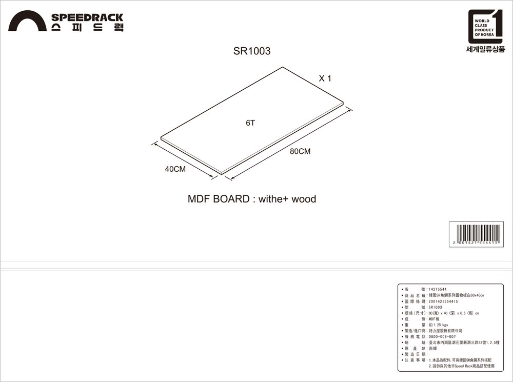 特力屋 韓國speed Rack 角鋼系列置物板80x40cm 白色 Momo購物網