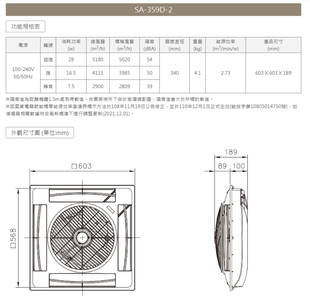 因國家電屍節能標章能源效率基準與標示方法於108年11月19日公告修正,並於110年12月1日正式生效能技字第10805014750號,故