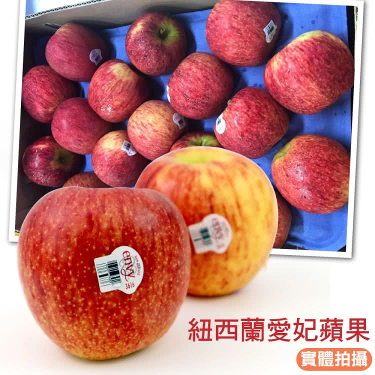 紐西蘭愛妃蘋果 實體拍攝