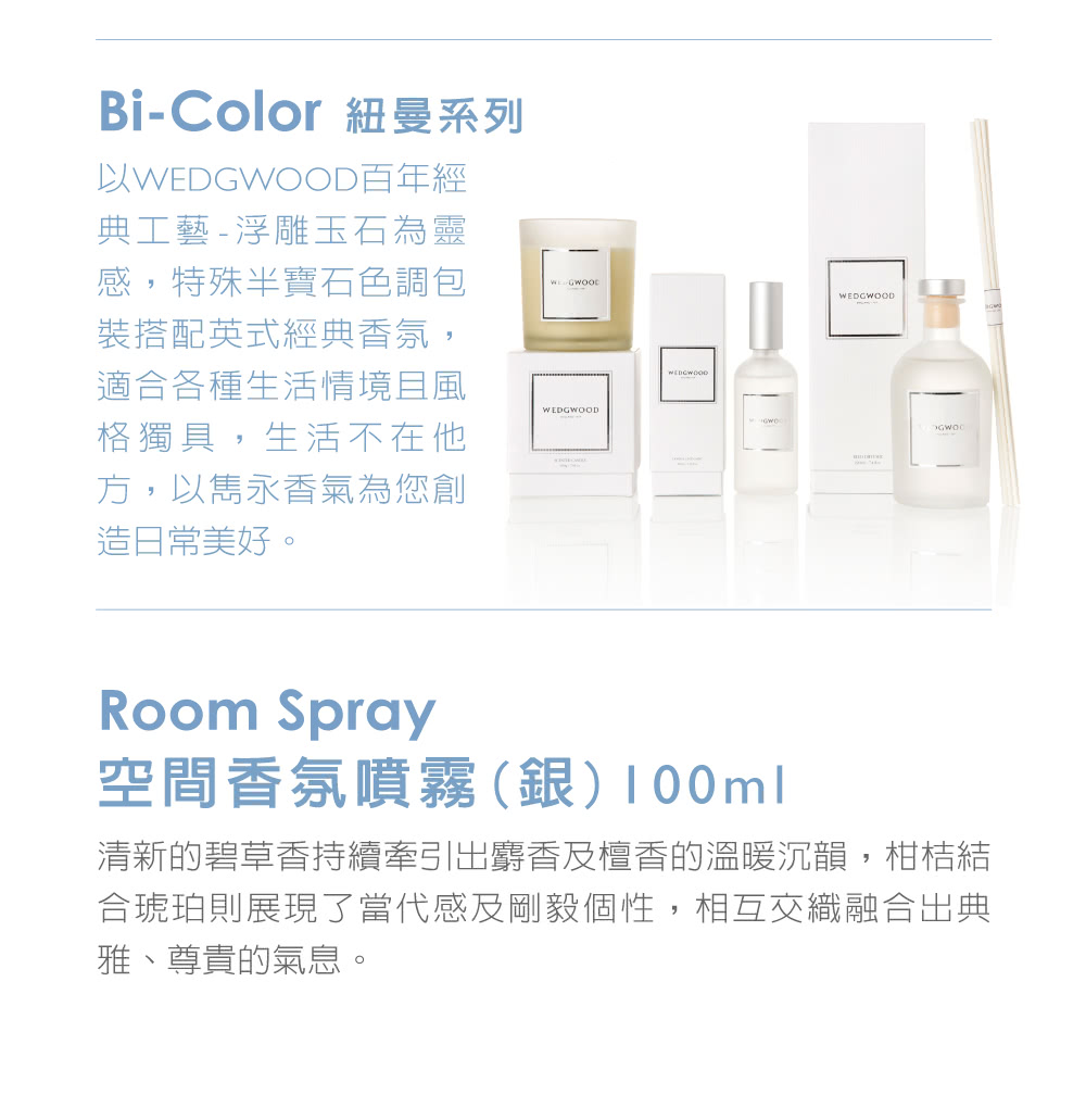 Wedgwood 紐曼空間香氛噴霧 銀100ml Momo購物網 Wedgwood 紐曼空間香氛噴霧 銀100ml Momo購物網