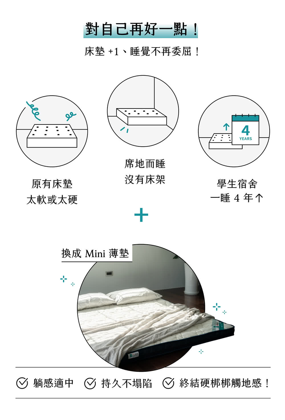 躺感適中 持久不塌陷 終結硬梆梆觸地感