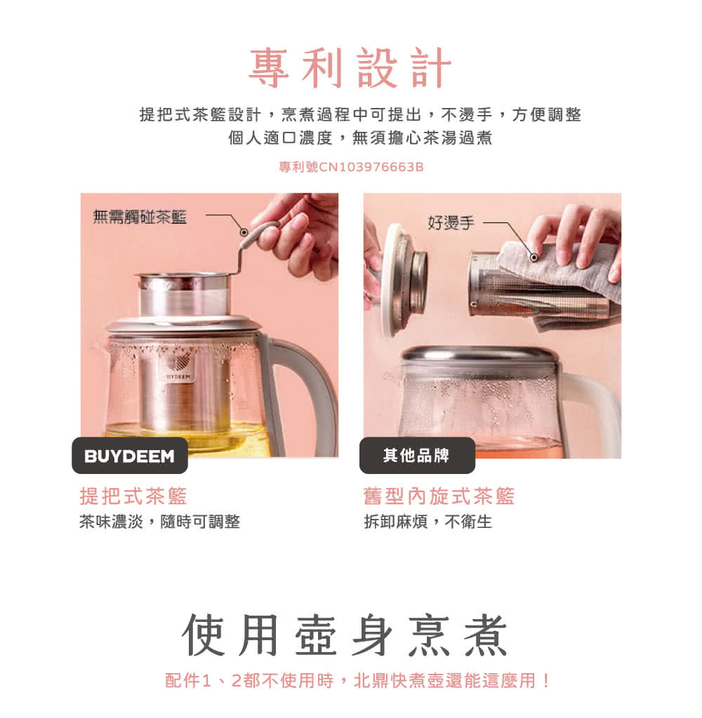 提把式茶籃設計,烹煮過程中可提出,不燙手,方便調整