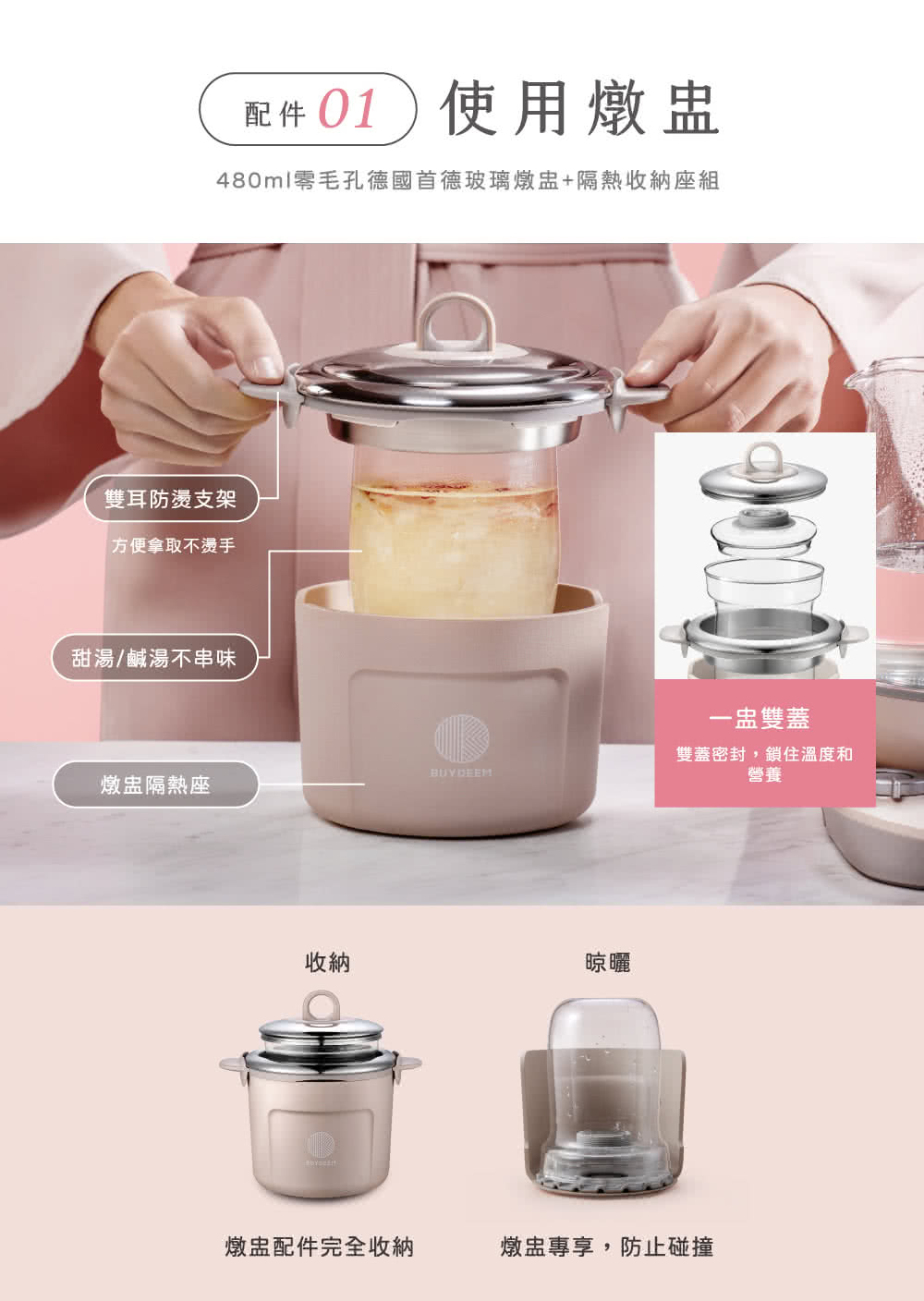 480ml零毛孔德國首德玻璃燉盅隔熱收納座組