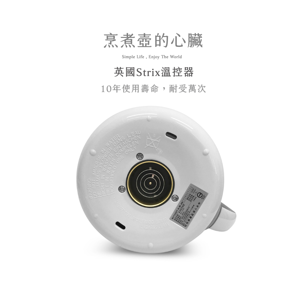 烹煮壺的心臟 英國Strix溫控器 10年使用壽命,耐受萬次 则将藏品漫入水中, 