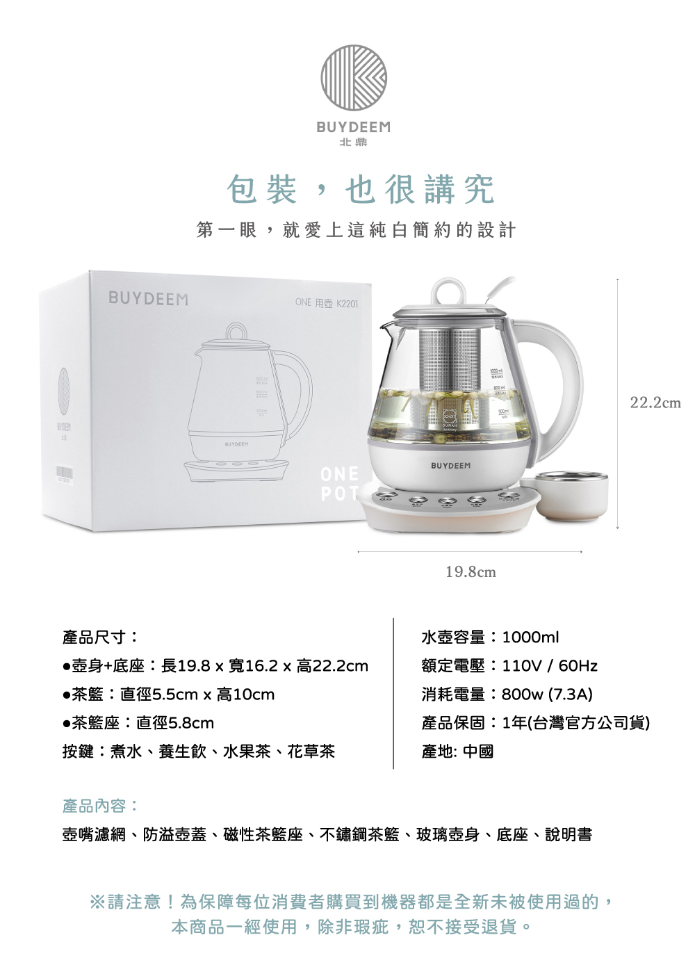 壺嘴濾網、防溢壺蓋、磁性茶籃座、不鏽鋼茶籃、玻璃壺身、底座、說明書