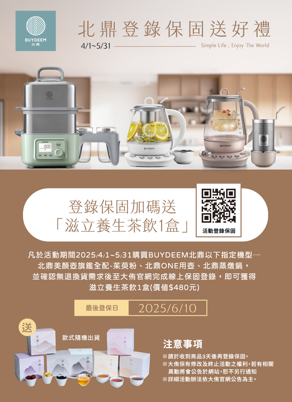 凡於活動期間202541531購買BUYDEEM北鼎以下指定機型