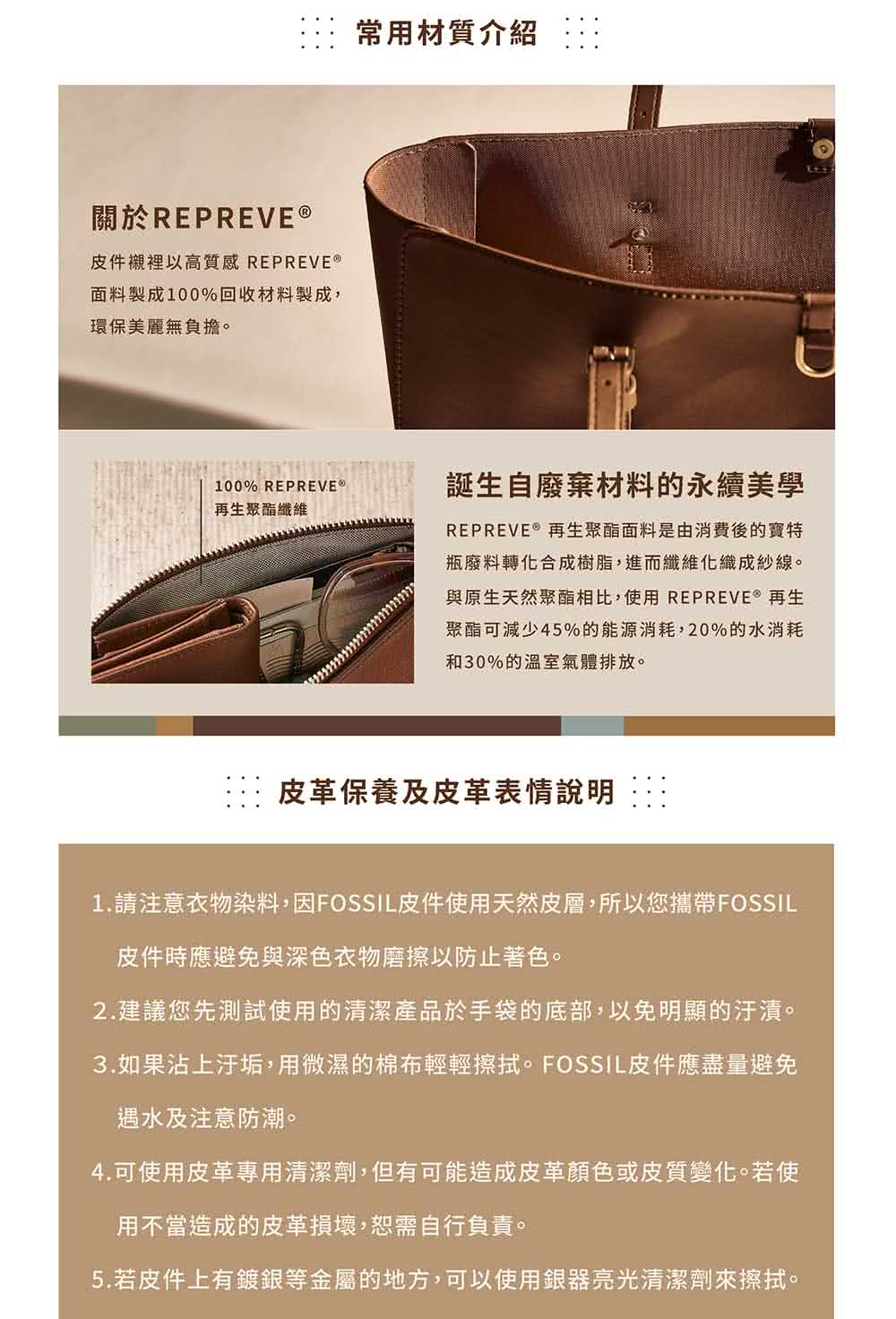 1.請注意衣物染料,因FOSSIL皮件使用天然皮層,所以您攜帶FOSSIL