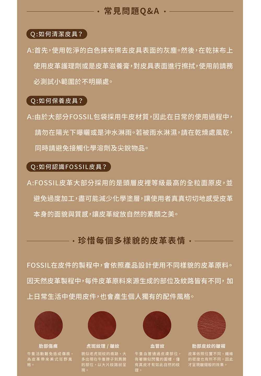 A由於大部分FOSSIL包袋採用牛皮材質,因此在日常的使用過程中,