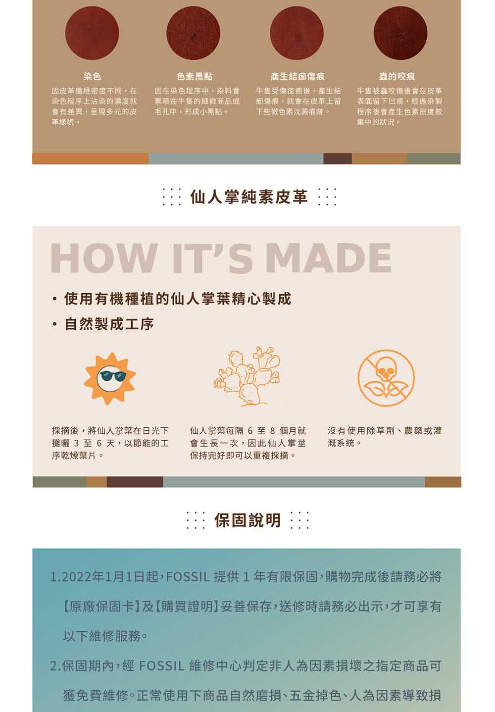1.2022年1月1日起,FOSSIL 提供1年有限保固,購物完成後請務必將