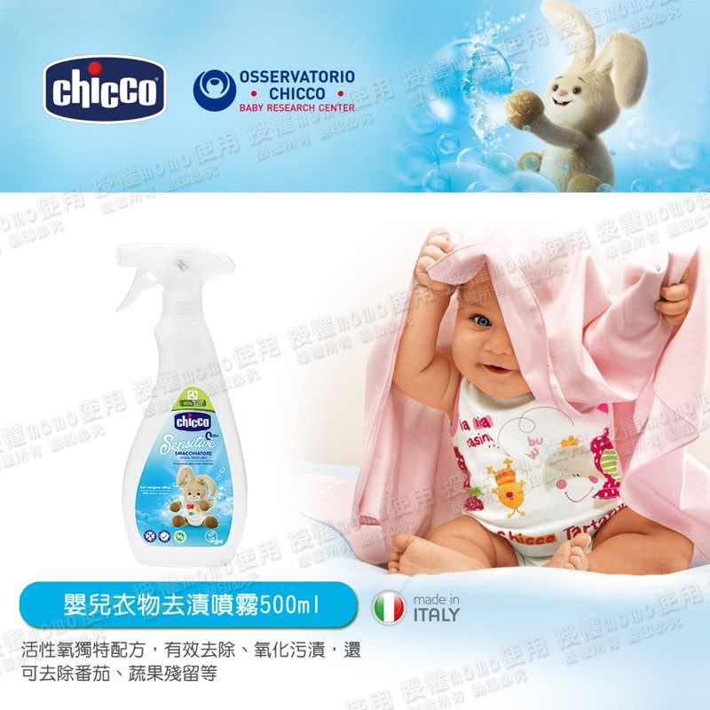 momo使用 授權016使用 授的原市 嬰兒衣物去漬噴霧500ml 活性氧獨特配方,有效去除、氧化污漬,還 可去除番茄、蔬果殘留等 