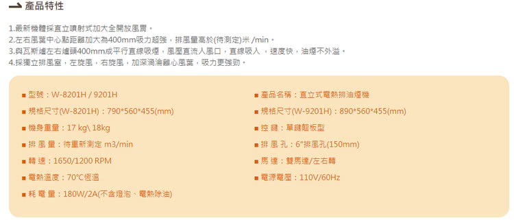 五聯 W-9201H - 詳情7