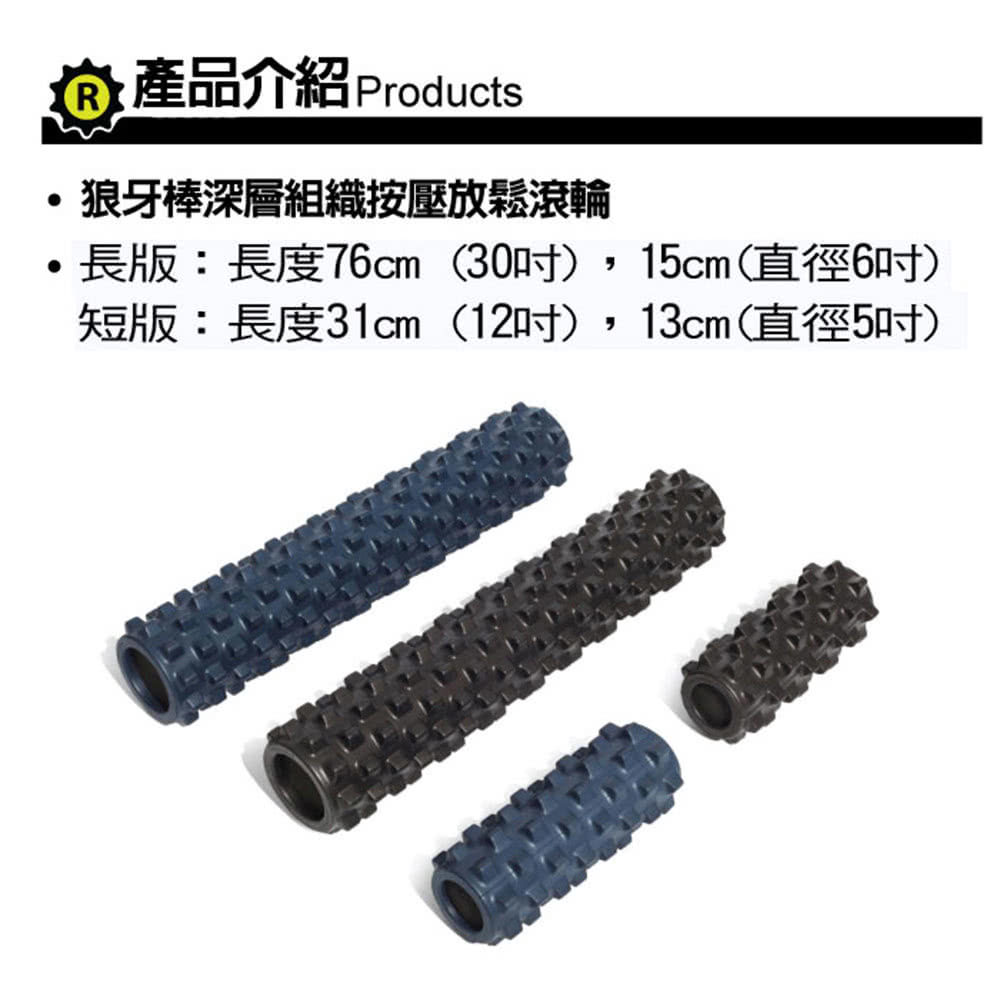 DCARD評價】 【Rumble Roller】深層按摩滾輪狼牙棒短版31cm 標準版硬度(瑜- a86duu4z394519 的部落格- udn部落格