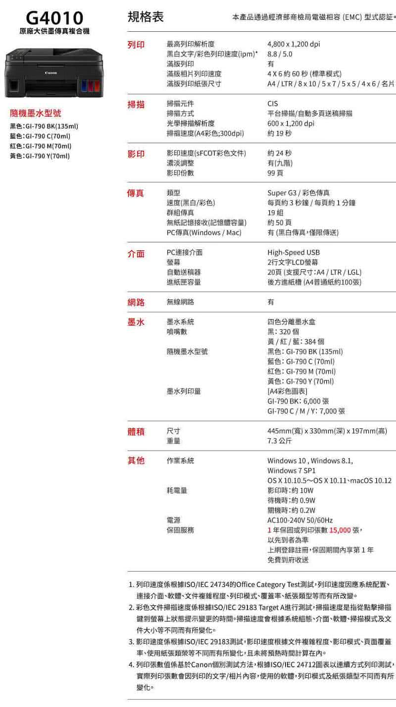 Canon Pixma G4010 原廠大供墨傳真複合機 Gi 790墨水組 1黑3彩 Momo購物網