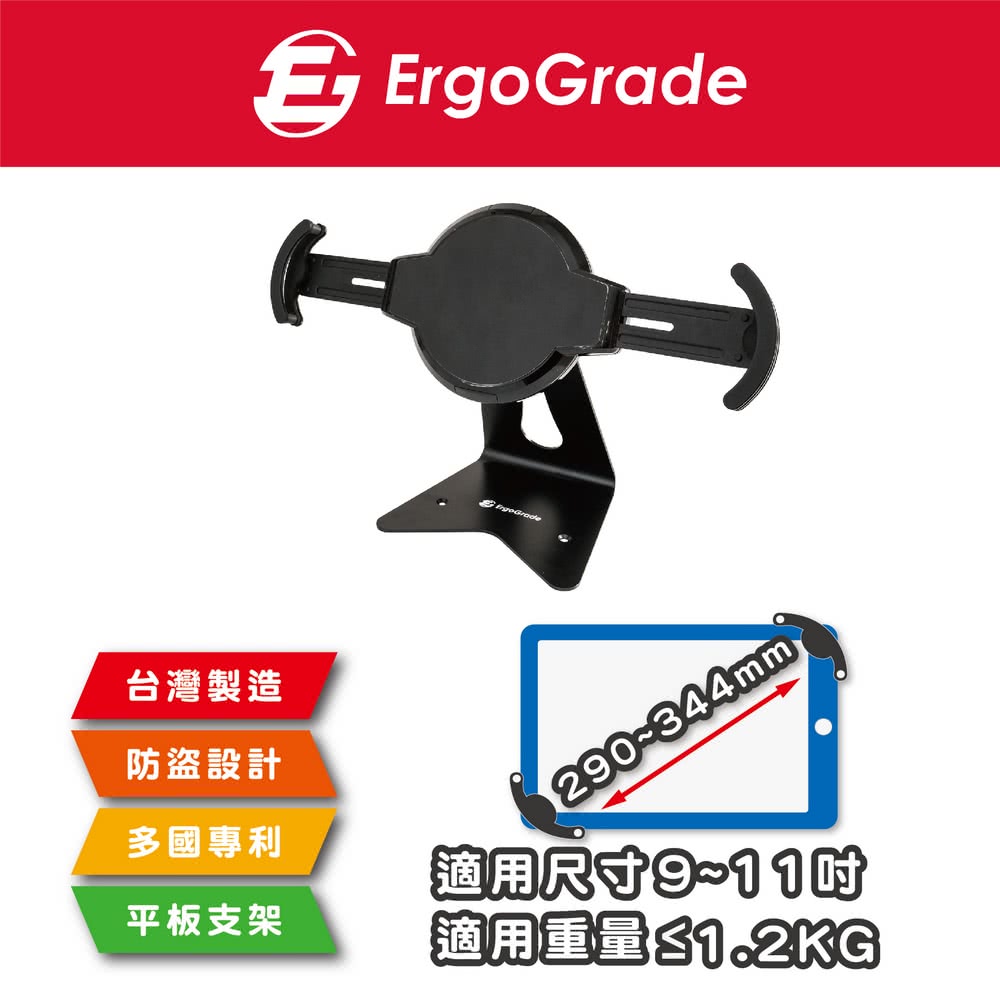 Ergograde 防盜桌上型9 11吋平板電腦支架egipa000黑色 平板支架 桌上型支架 懶人支架 平板支撐架 Momo購物網