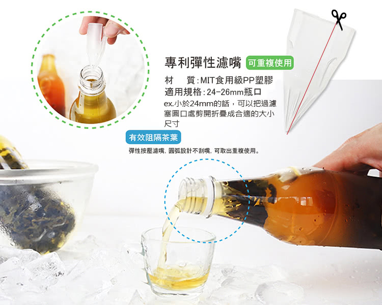 彈性按壓濾嘴,圓弧設計不刮嘴,可取出重複使用。