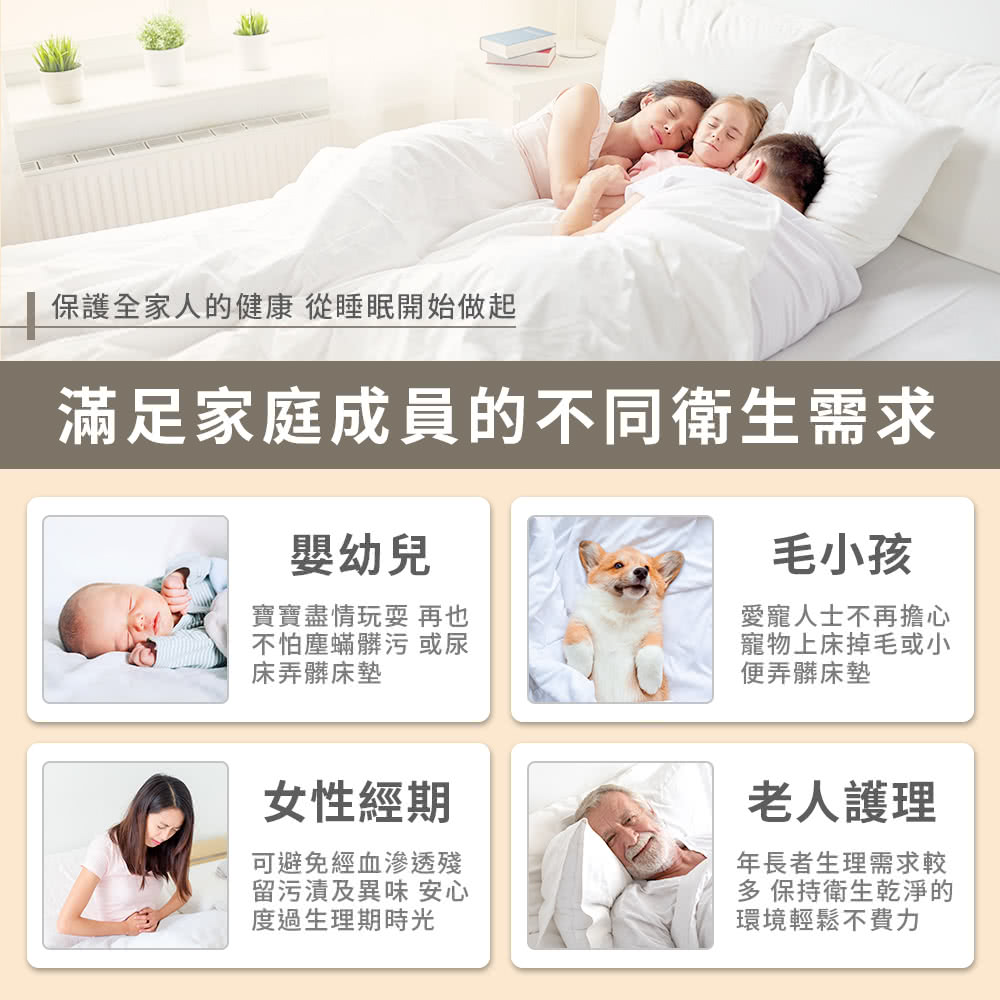 保護全家人的健康 從睡眠開始做起