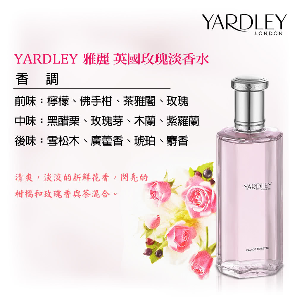 YARDLEY 雅麗 英國玫瑰淡香水