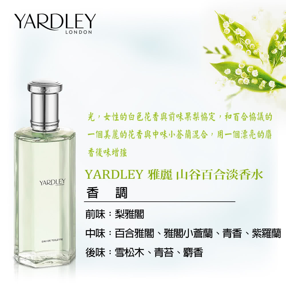 光,女性的白色花香與前味果梨協定,和百合協議的