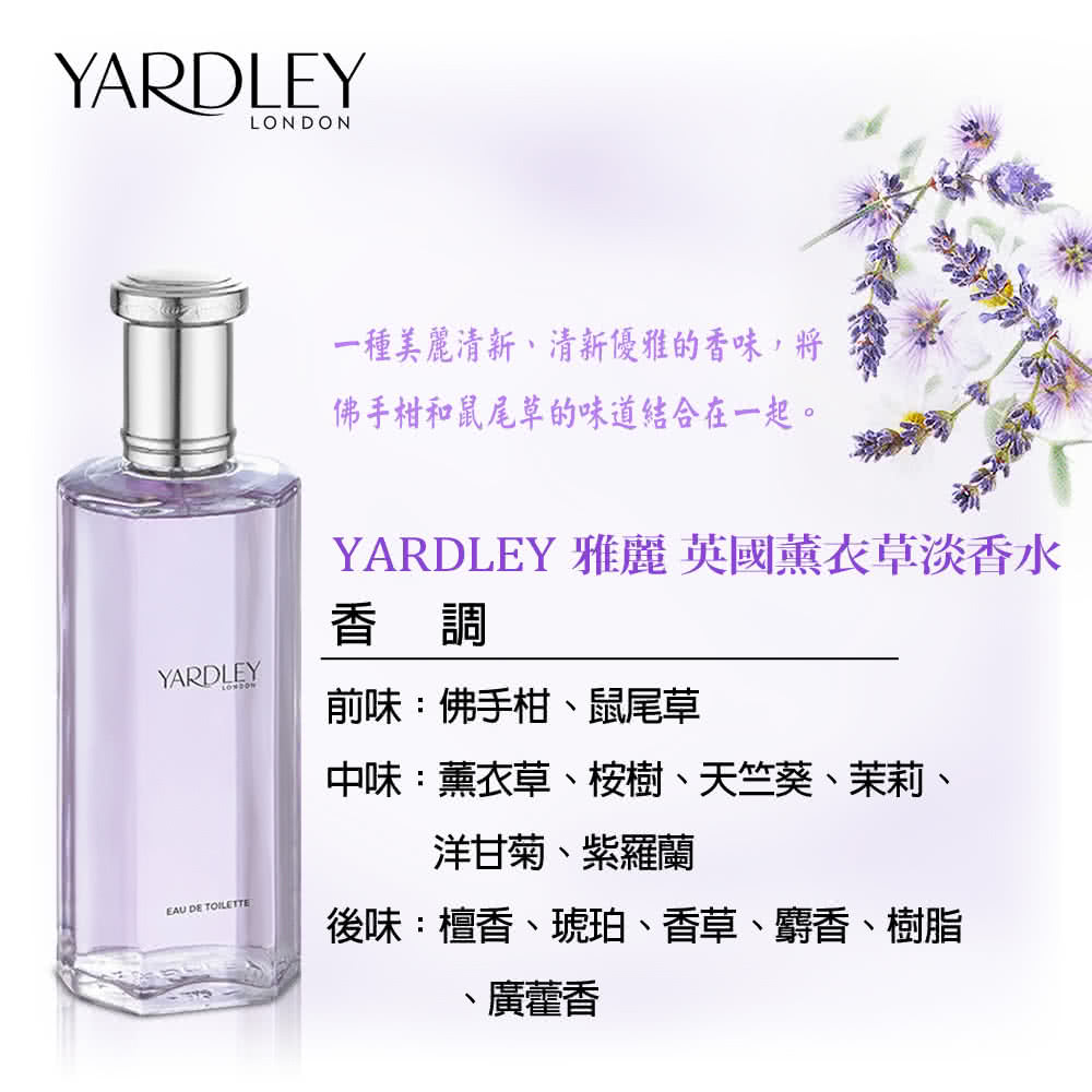YARDLEY 雅麗 英國薰衣草淡香水