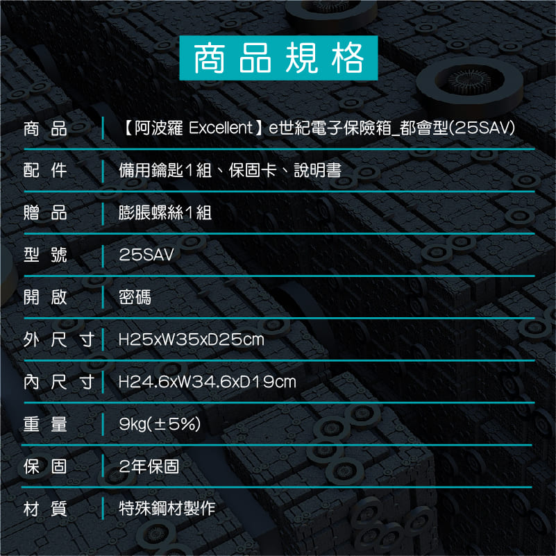 Excellent阿波羅 25SAV - 詳情2