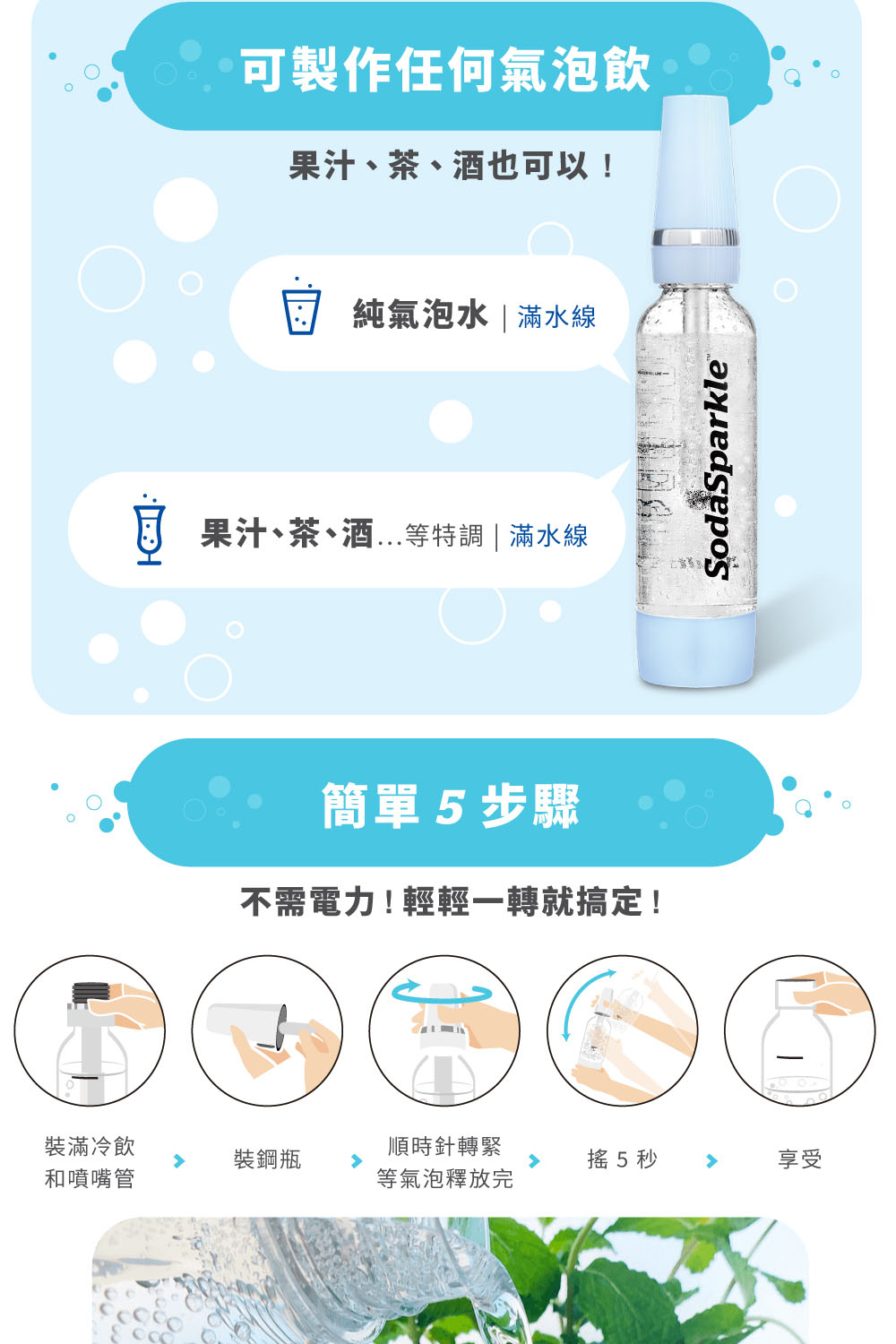 果汁、茶、酒等特調  滿水線