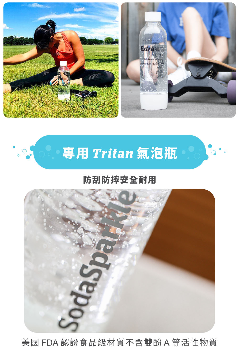 防刮防摔安全耐用 美國 FDA 認證食品級材質不含雙酚A等活性物質 