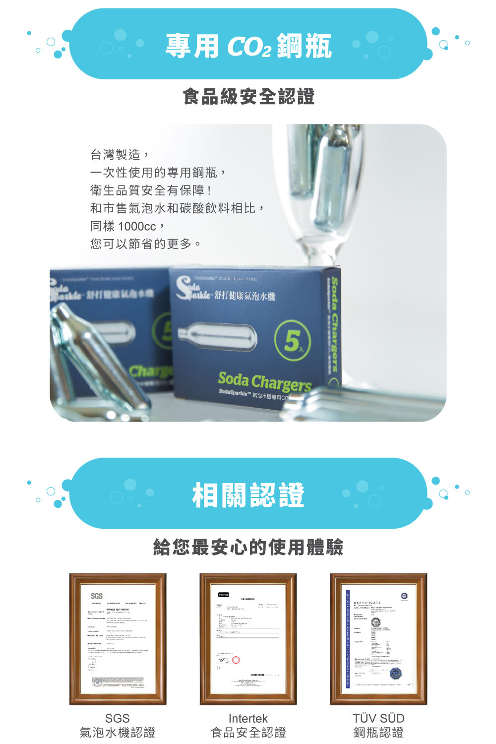 SodaSpare 氣泡水機專用CO