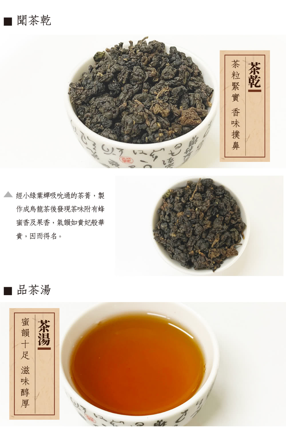 經小綠葉蟬吸吮過的茶菁,製