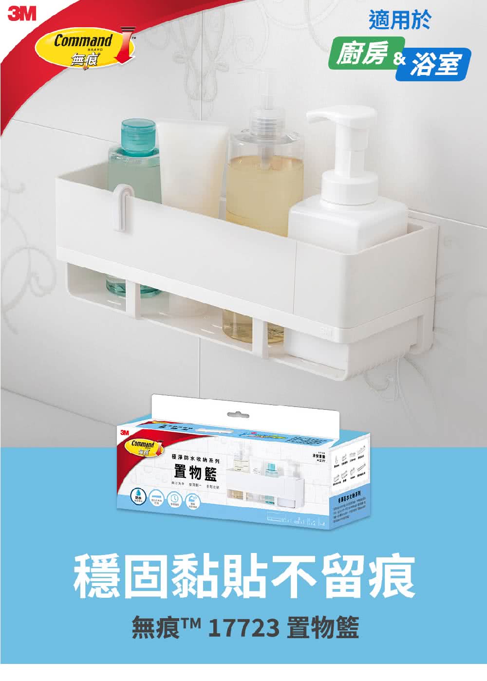 3M】無痕極淨防水收納系列置物籃免釘免鑽17723 - momo購物網- 好評推薦