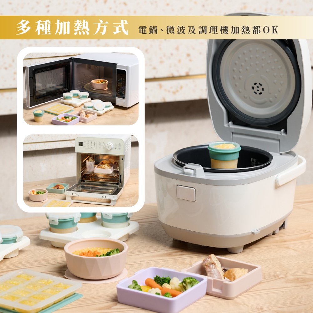 多種加熱方 電鍋、微波及調理機加熱都OK 