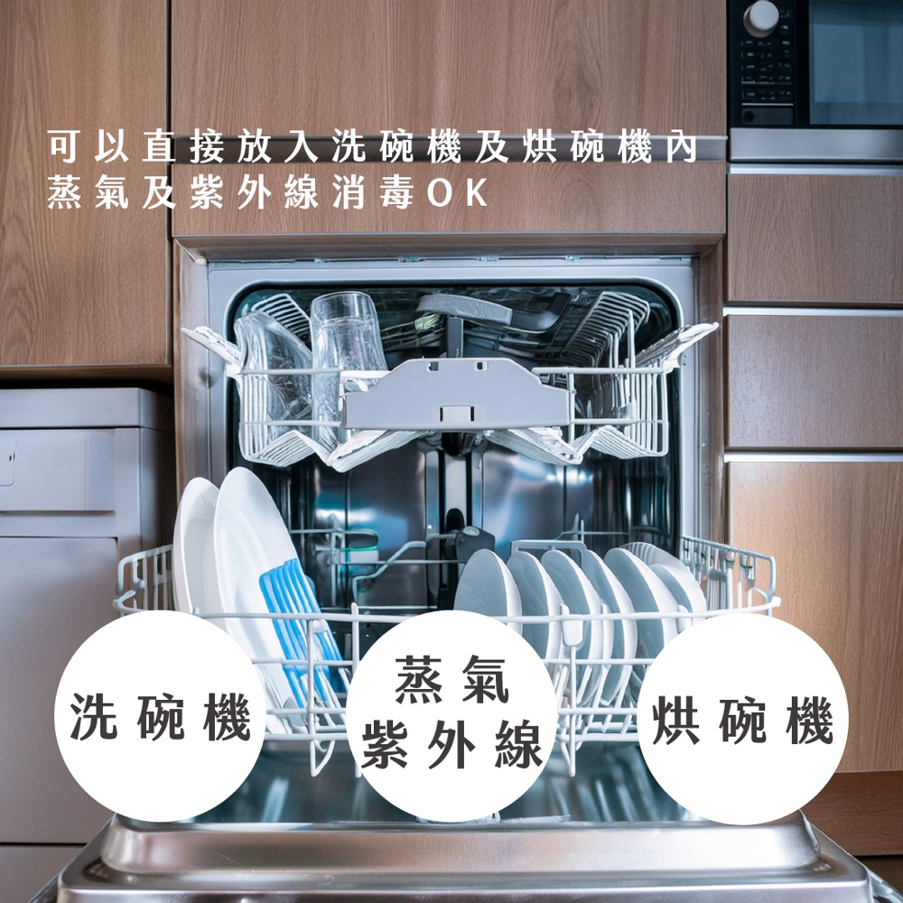可以直接放入洗碗機及烘碗機內