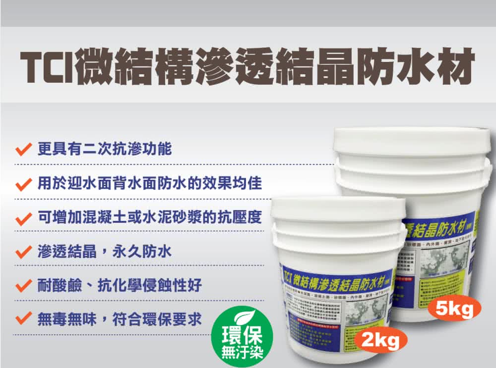 用於迎水面背水面防水的效果均佳