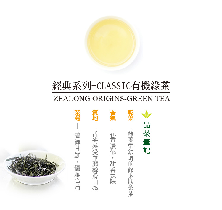 乾葉  綠葉帶銀調的條索狀茶葉一