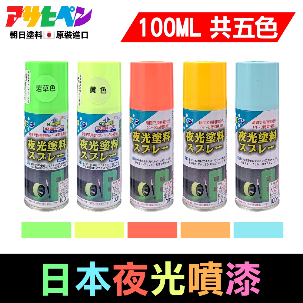 夜光塗料 夜光塗料 夜光塗料
