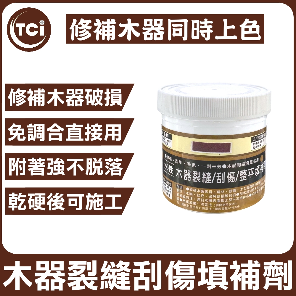 和細紋處理,達到木器表面批土整平及細越化 同時具有